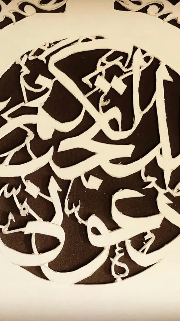The Art of Islamic Calligraphy image
